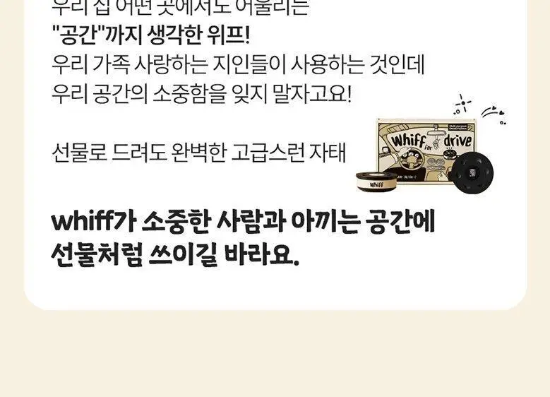 [1위 탈취제] 위프 고체형 탈취제 7종 골라담기 (화이트/블랙/베이지/핑크/퍼플) 상세페이지 187